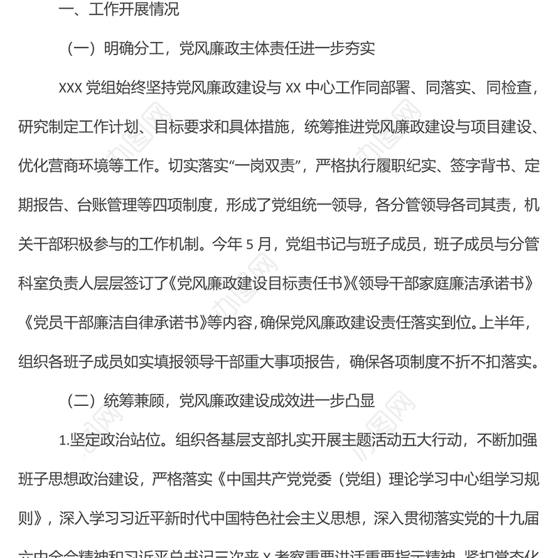 2022年上半年党风廉政建设工作总结及下半年工作安排