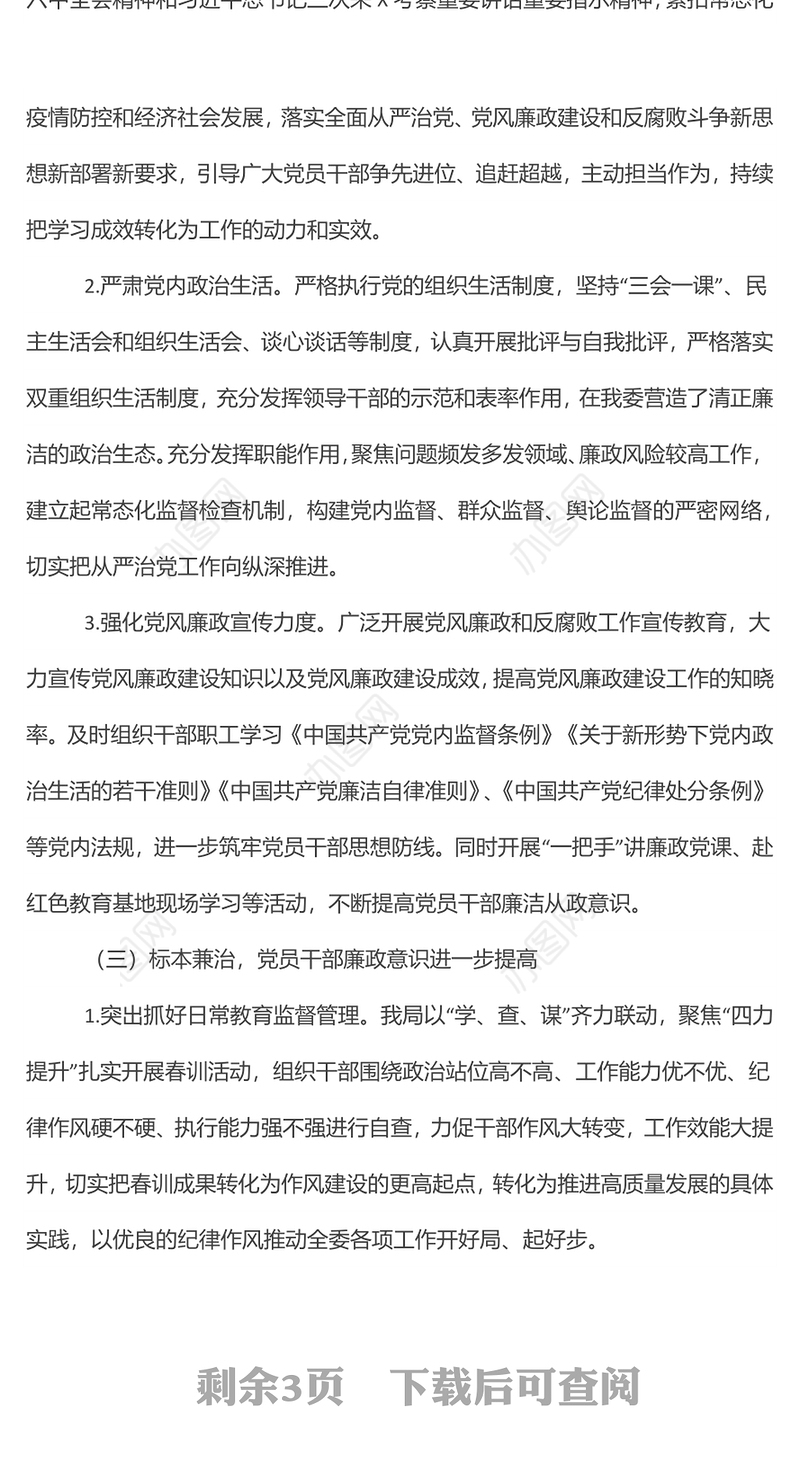 2022年上半年党风廉政建设工作总结及下半年工作安排