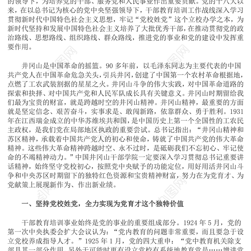 2023弘扬井冈山精神努力在为党育才上有新作为PPT大气精美风党员干部学习教育专题党课课件(讲稿)