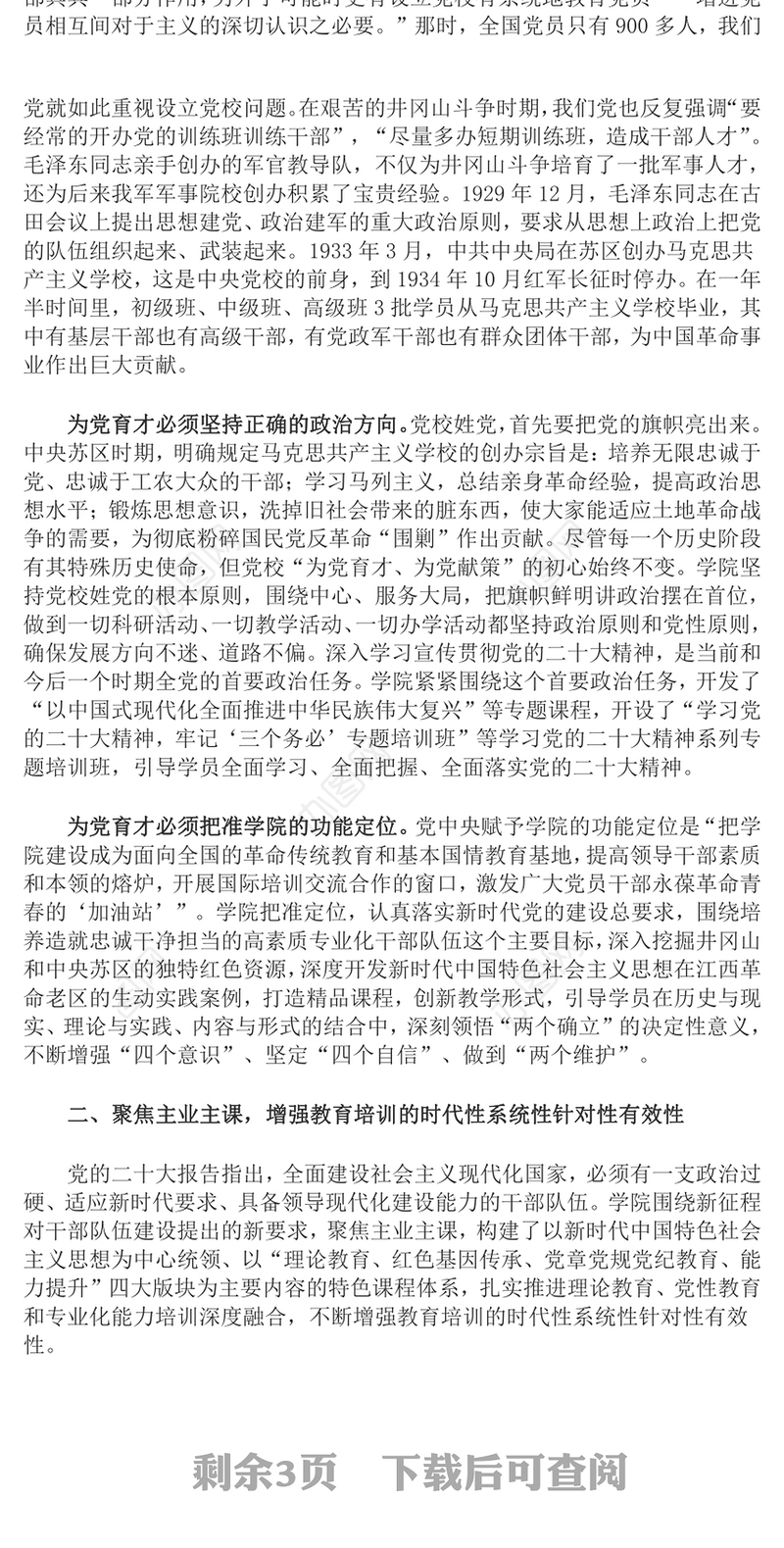 2023弘扬井冈山精神努力在为党育才上有新作为PPT大气精美风党员干部学习教育专题党课课件(讲稿)