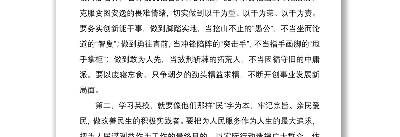 2021学习政法英模先进事迹心得体会范文5篇