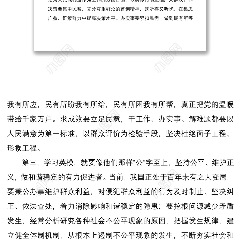 2021学习政法英模先进事迹心得体会范文5篇