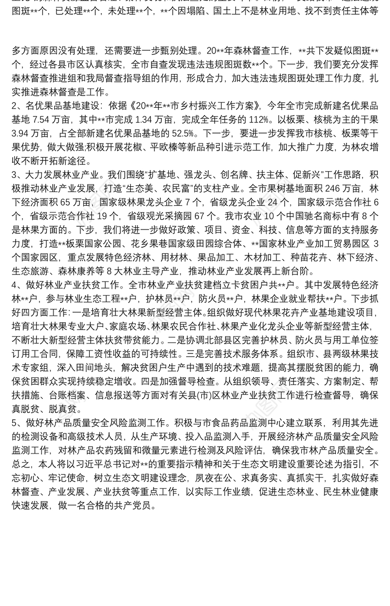 主题教育“生态文明建设”研讨发言提纲