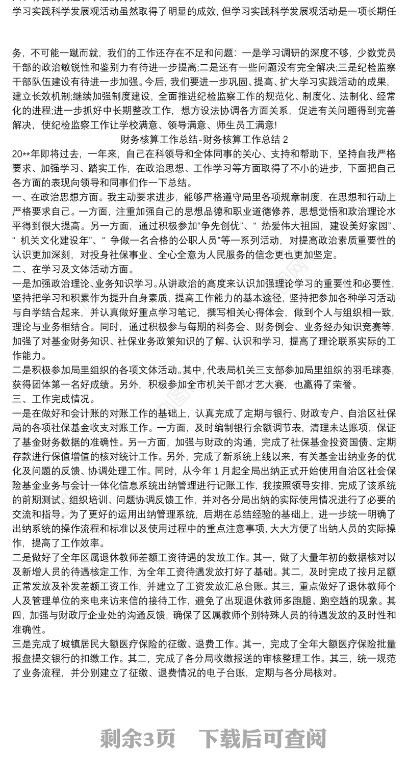 财务核算工作总结-财务核算工作总结