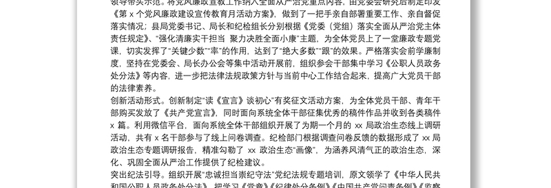 20**年X局纪检组履行监督执纪责任情况报告