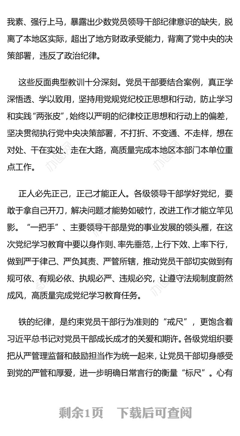 2024用党规党纪校正思想和行动PPT党纪学习教育微党课(讲稿)