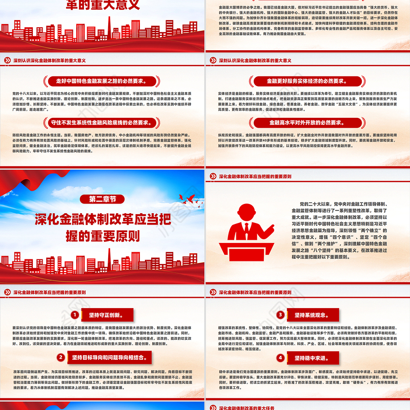 红色精美深化金融体制改革加快建设金融强国党课PPT下载