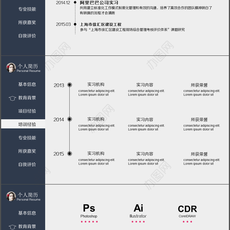 ios极致简约创意导航条个人动态PPT简历