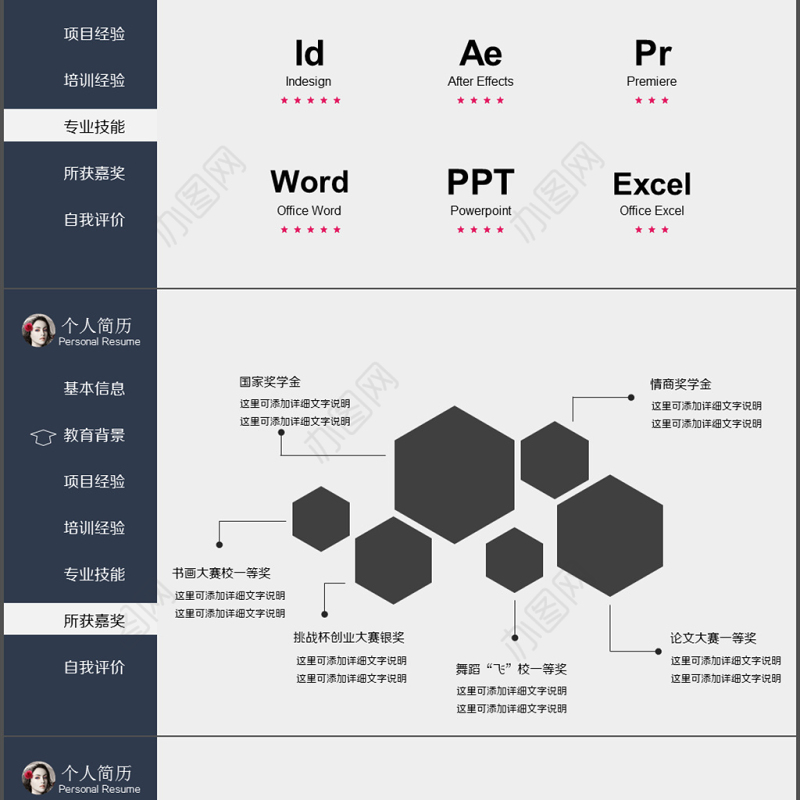 ios极致简约创意导航条个人动态PPT简历