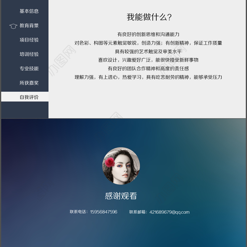 ios极致简约创意导航条个人动态PPT简历