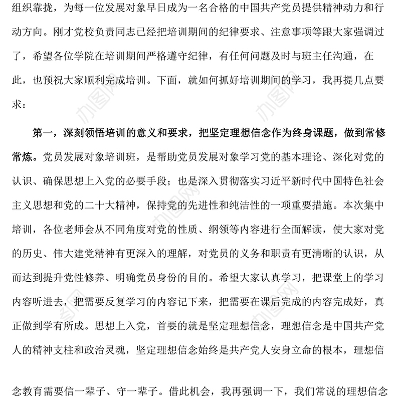 在2023年度党员发展对象培训班上的讲话提纲