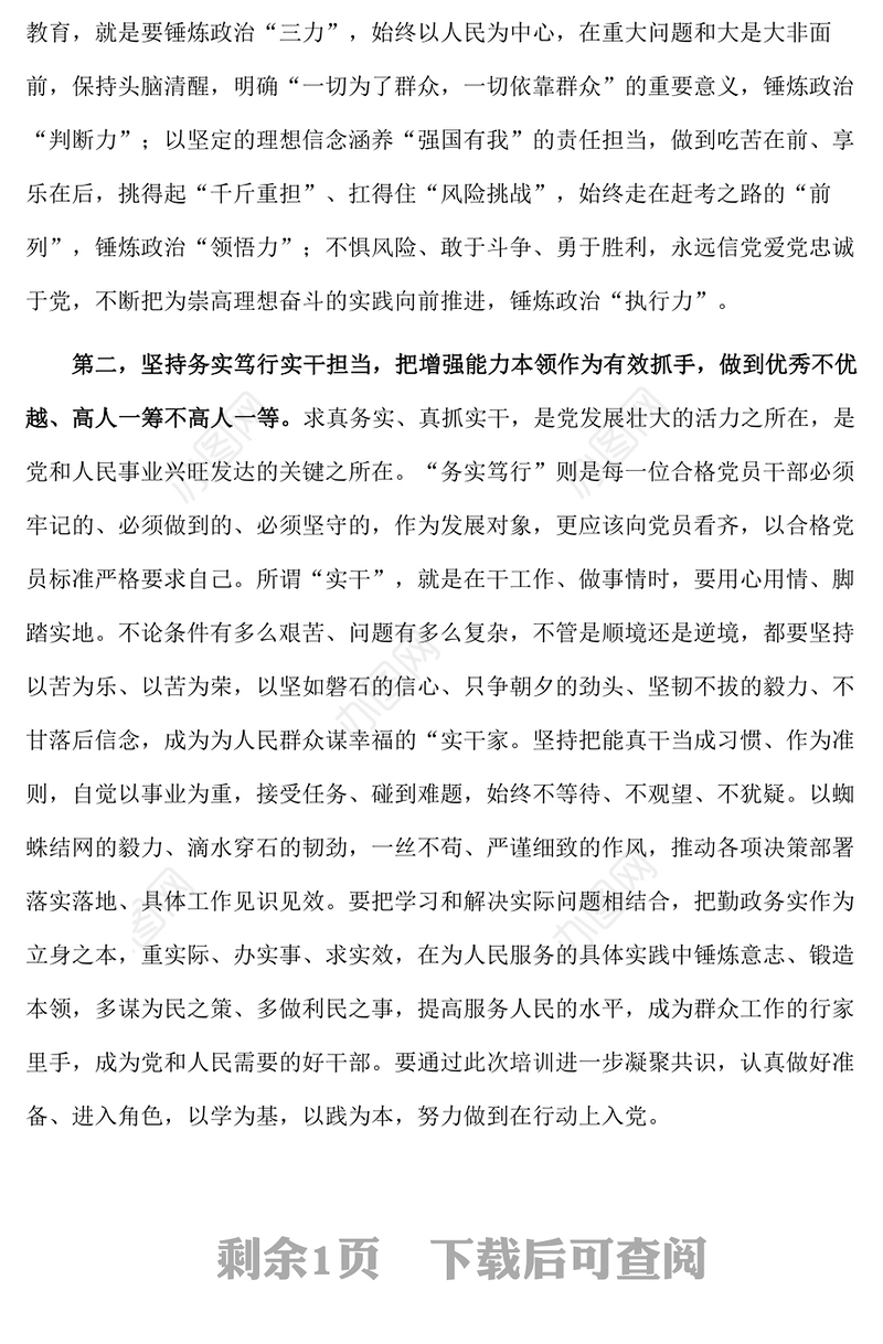 在2023年度党员发展对象培训班上的讲话提纲