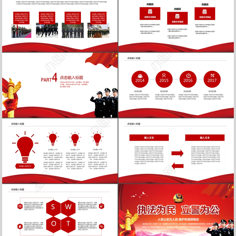 大气公安警察ppt模板ppt