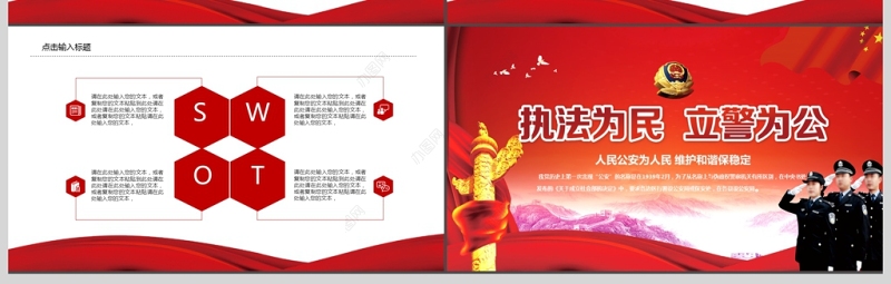 大气公安警察ppt模板ppt
