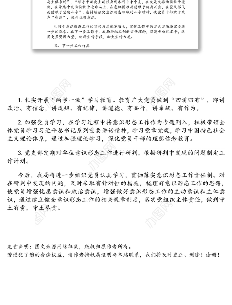 2020年第二季度意识形态领域分析研判报告