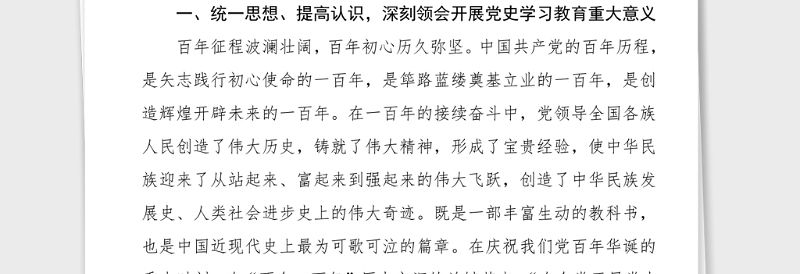 动员讲话在全公司党史学习教育动员大会上的讲话范文动员部署工作会议领导讲话