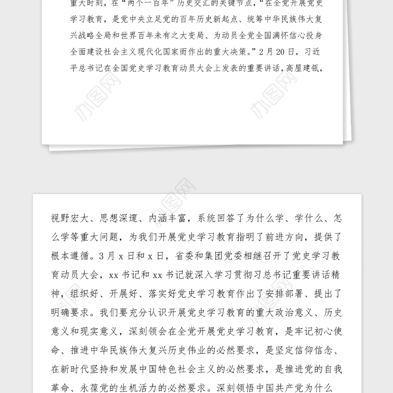 动员讲话在全公司党史学习教育动员大会上的讲话范文动员部署工作会议领导讲话