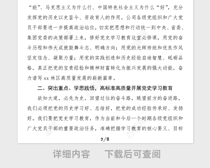 动员讲话在全公司党史学习教育动员大会上的讲话范文动员部署工作会议领导讲话