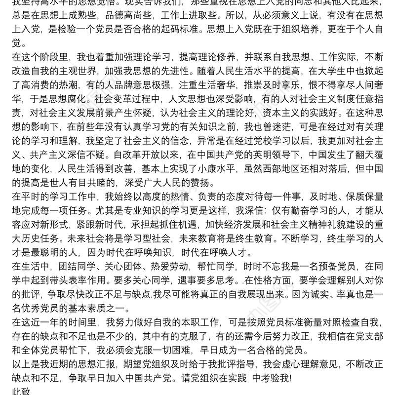 两篇2020年第二季度预备党员思想汇报与党支部书记篇优秀党务工作者事迹