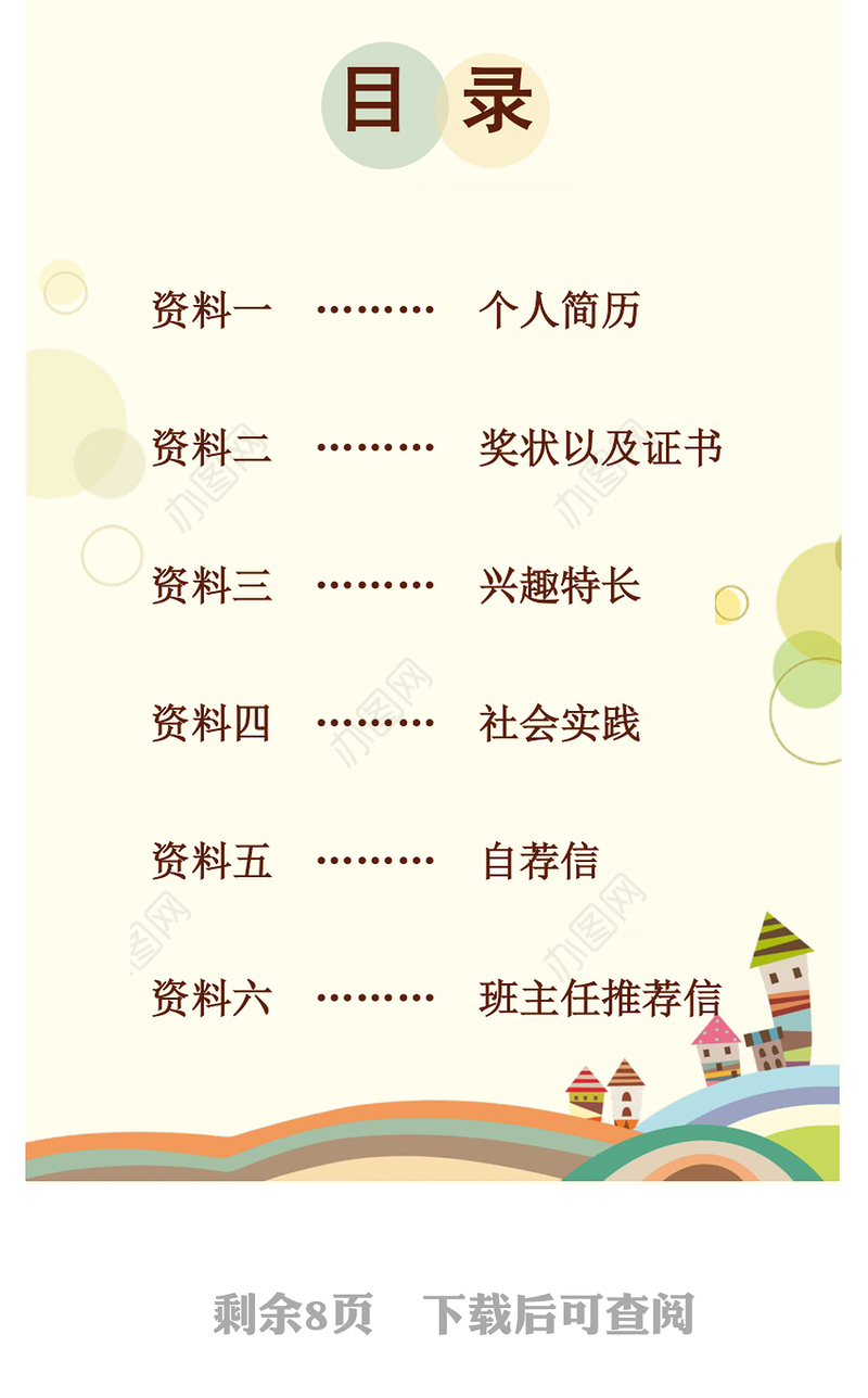 企业商务谈判技巧培训PPT模板