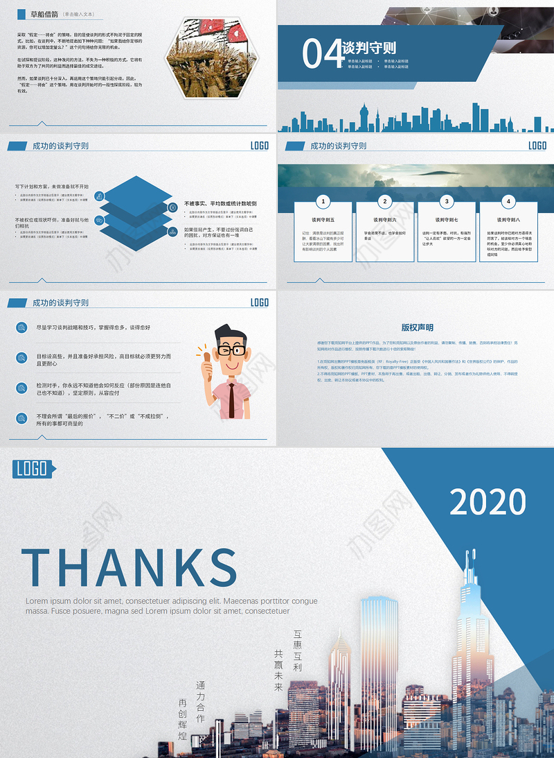 企业商务谈判技巧培训PPT模板