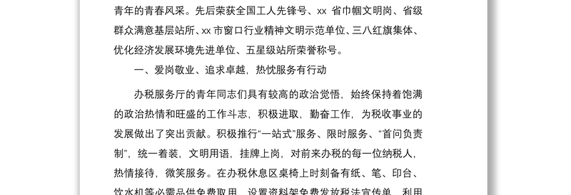 2022五四青年奖章集体先进事迹材料汇编四篇