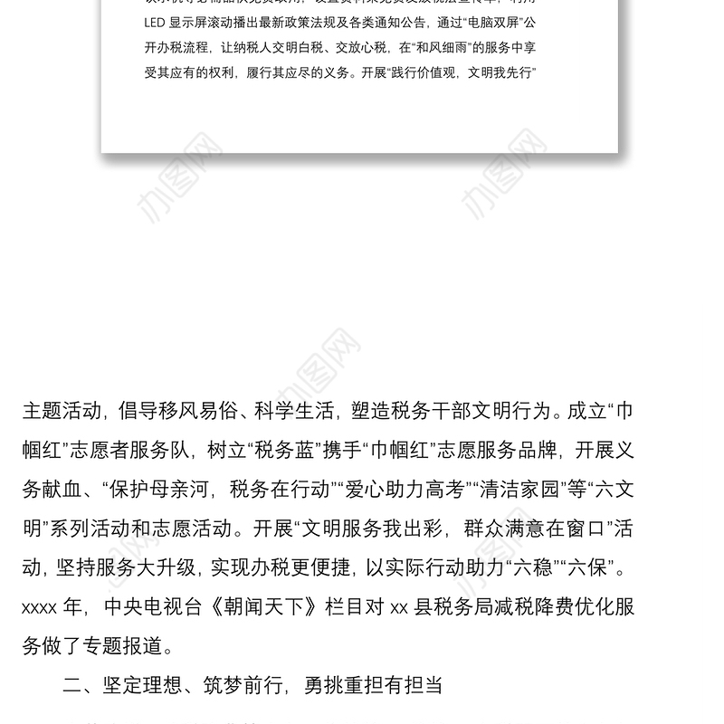 2022五四青年奖章集体先进事迹材料汇编四篇