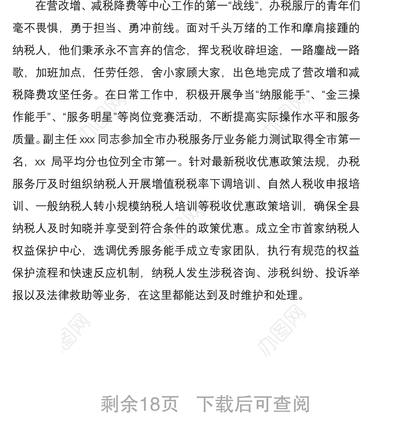 2022五四青年奖章集体先进事迹材料汇编四篇