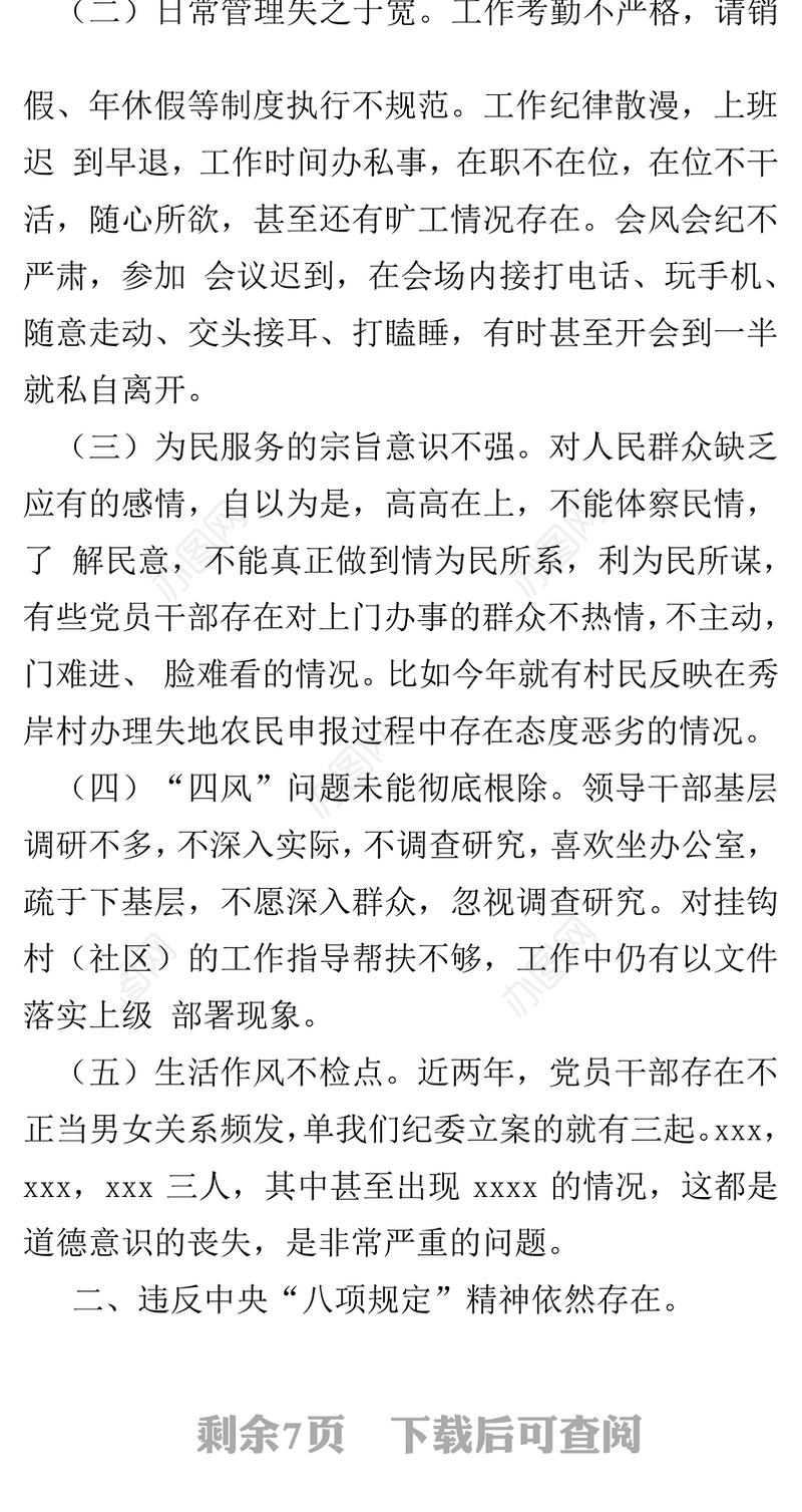 纪委书记在2021年党风廉政警示教育大会上的讲话