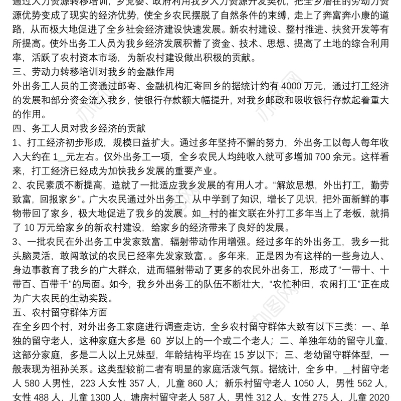 人力资源调研分析报告