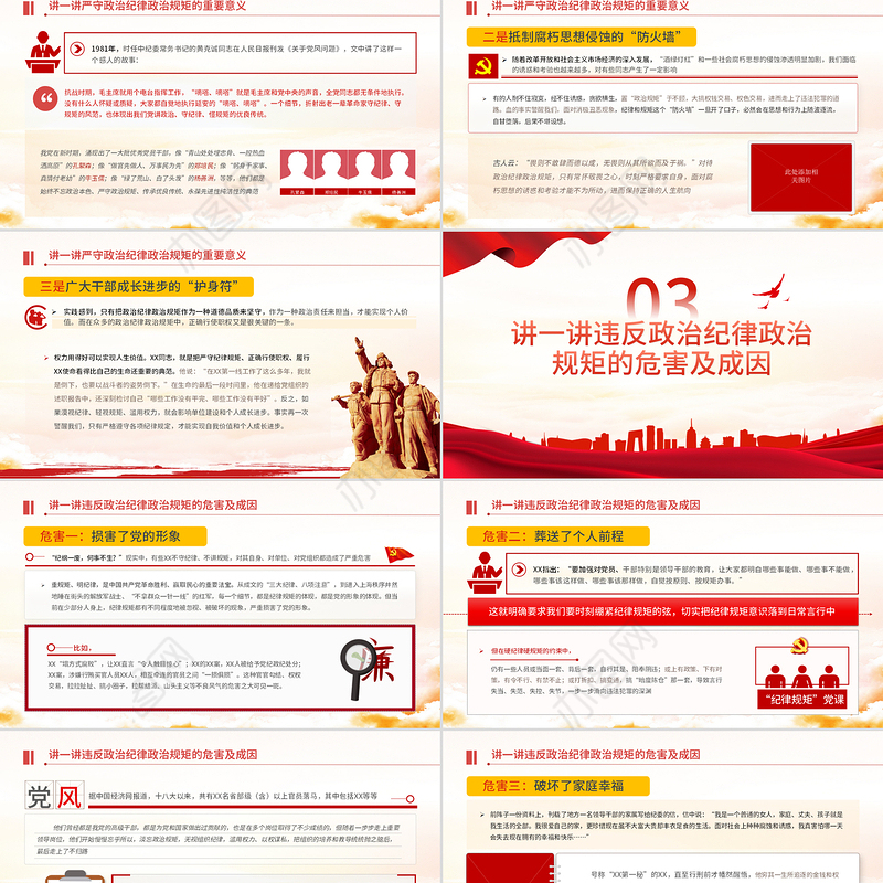 保持政治清醒强化政治定力PPT红色党政风在严守纪律规矩上当模范表率专题党课课件模板