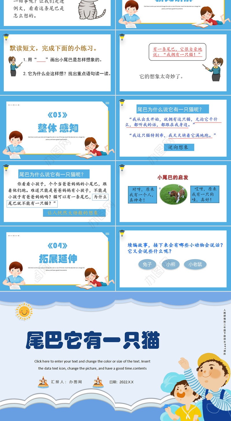 2022尾巴它有一只猫PPT习作例文小学三年级语文下册部编人教版教学课件