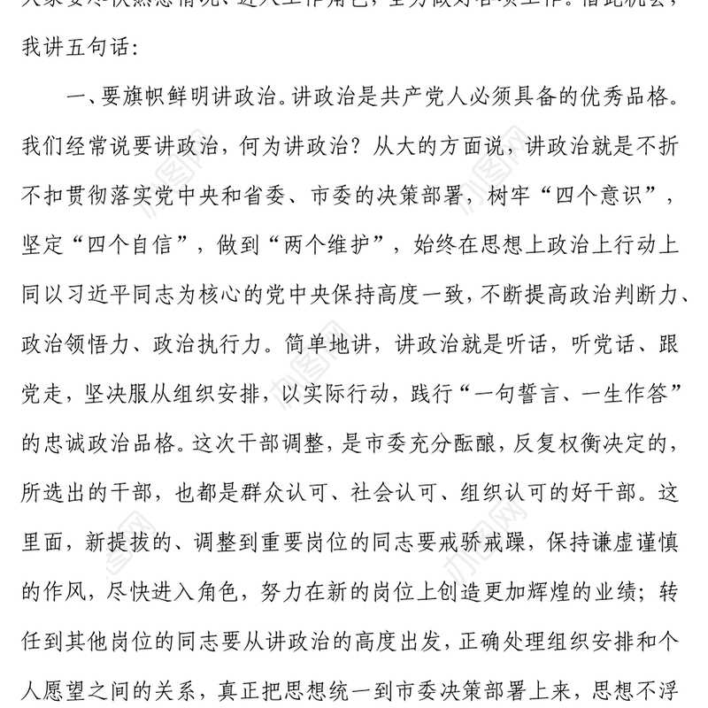 干部任职集体谈话会议上的讲话