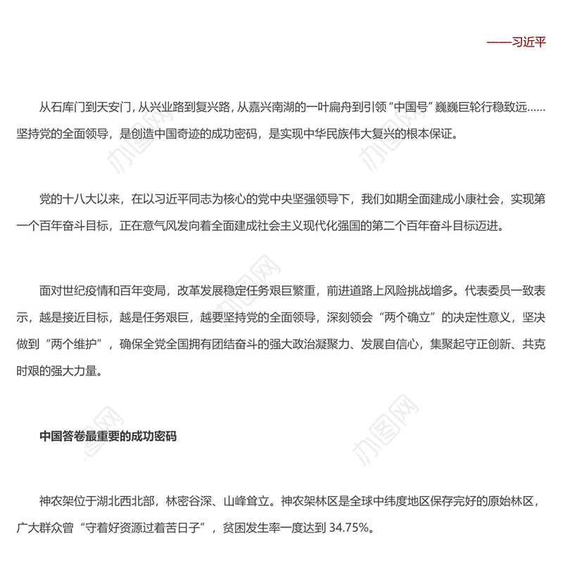 2022两会坚持党的全面领导是坚持和发展中国特色社会主义的必由之路 