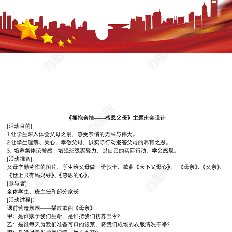 感恩主题班会设计_主题班会感恩父母