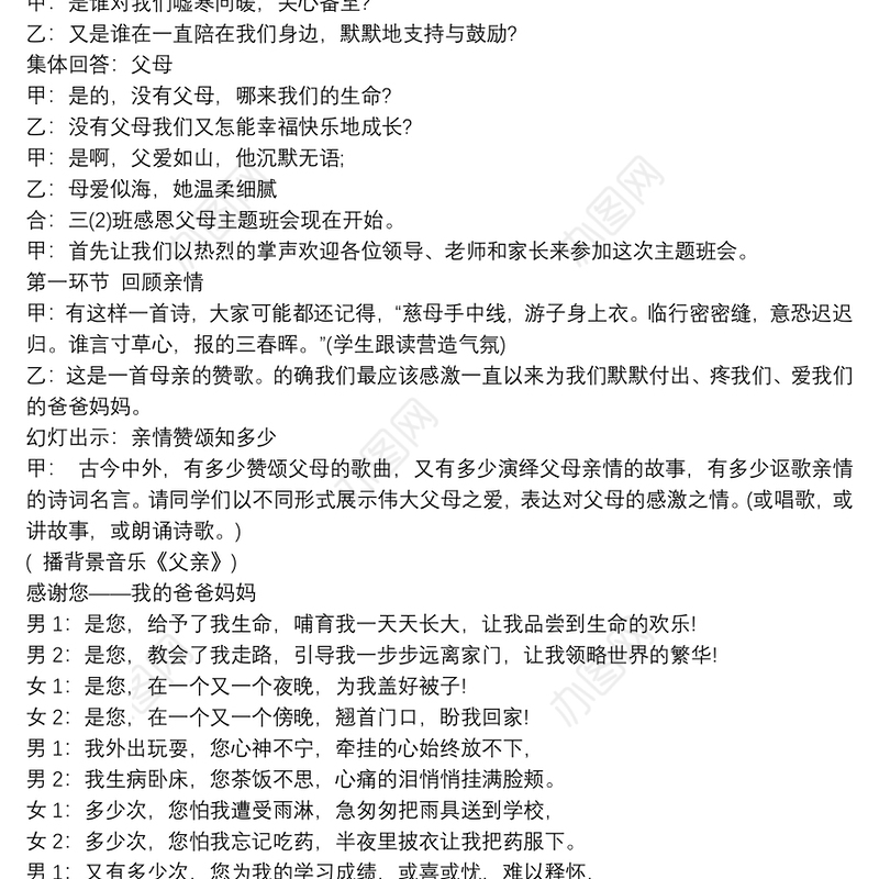 感恩主题班会设计_主题班会感恩父母