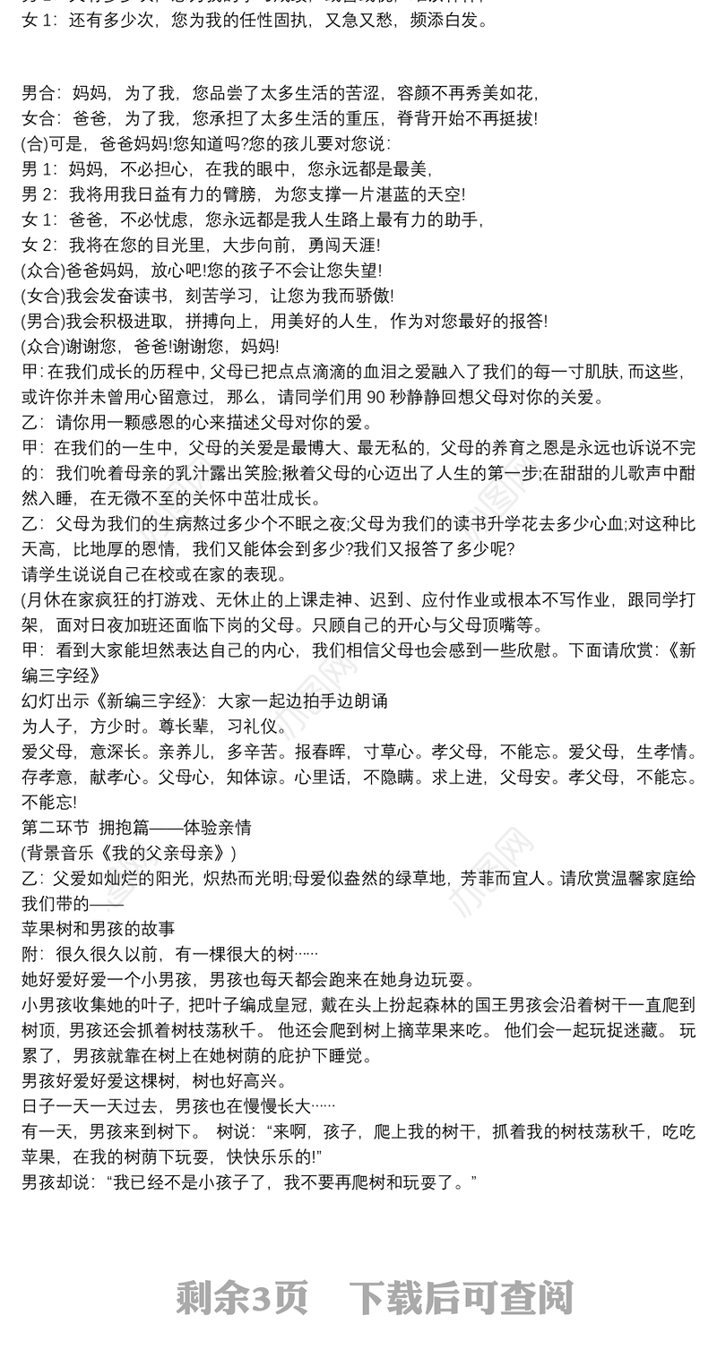 感恩主题班会设计_主题班会感恩父母
