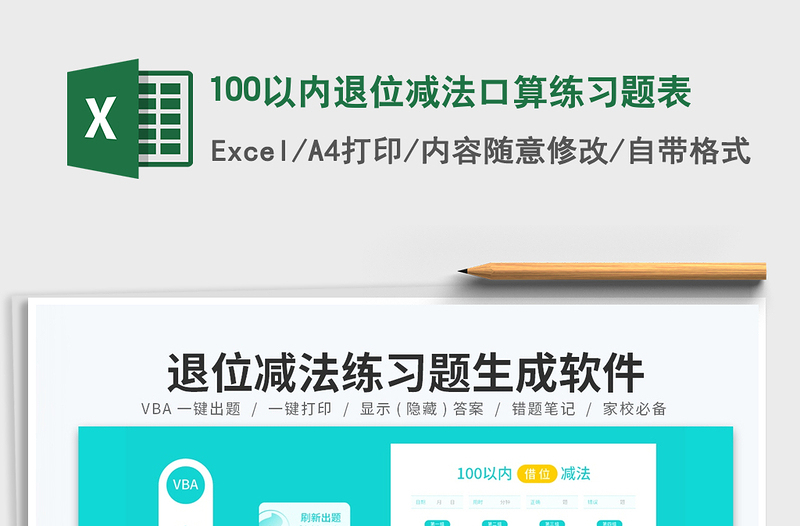 100以内退位减法口算练习题表