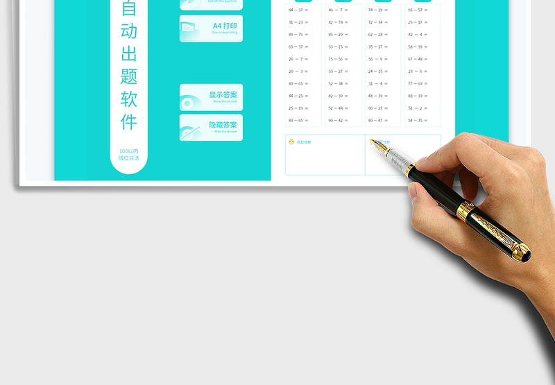 100以内退位减法口算练习题表