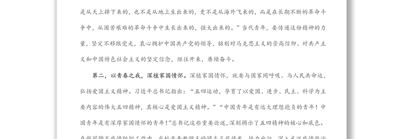 在青年座谈会上的讲话：听党话 跟党走 正青春 有担当