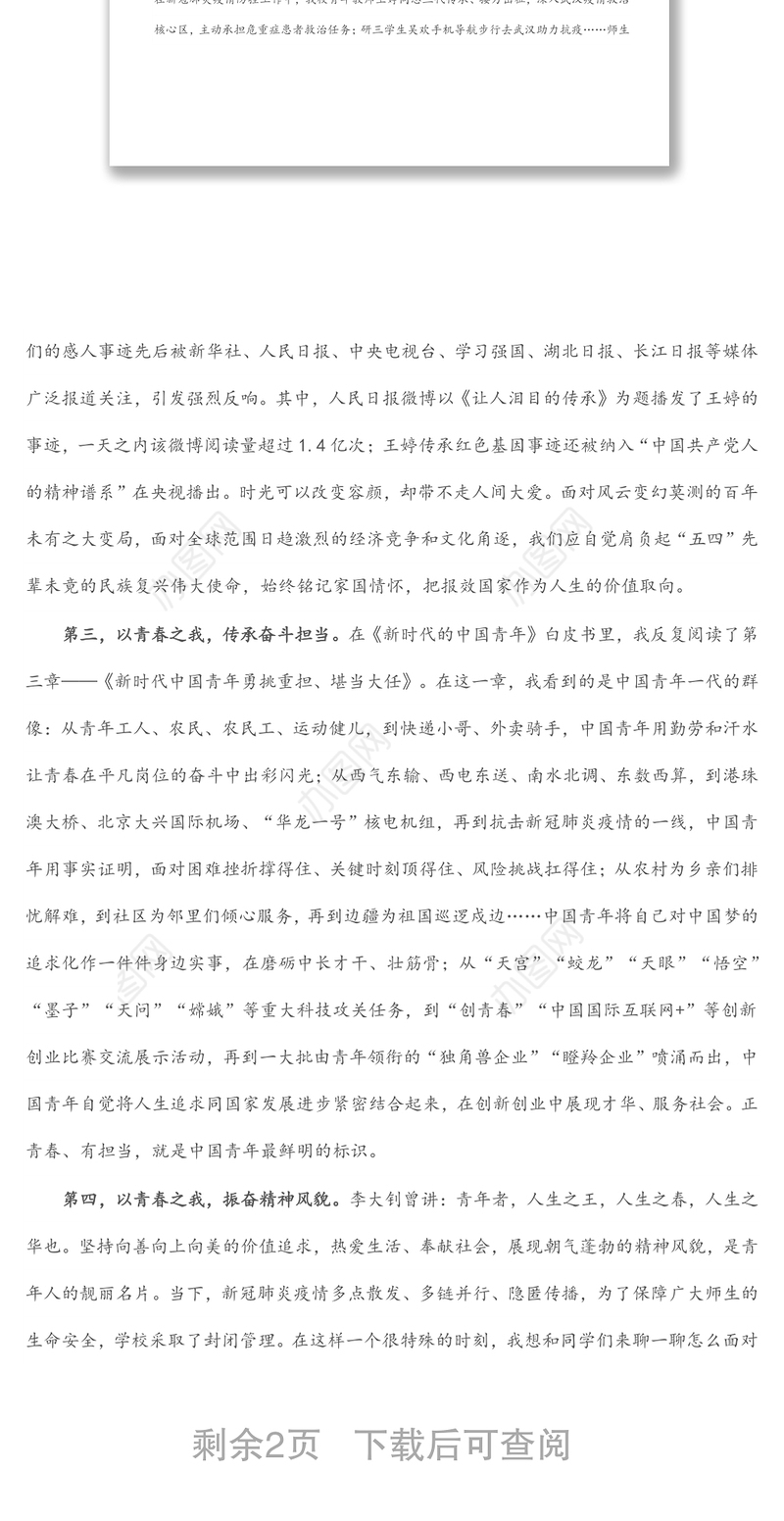 在青年座谈会上的讲话：听党话 跟党走 正青春 有担当