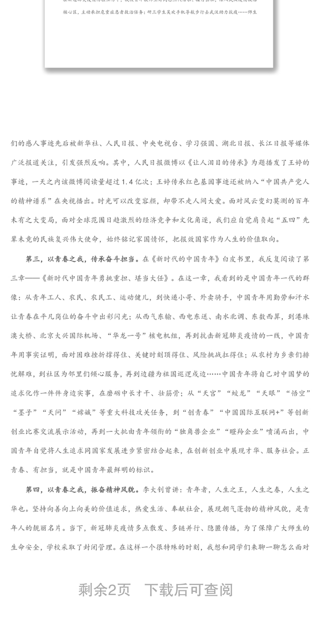 在青年座谈会上的讲话：听党话 跟党走 正青春 有担当