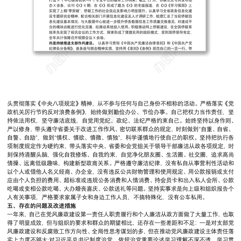 20xx年度党风廉政建设责任制落实及廉洁从政情况报告