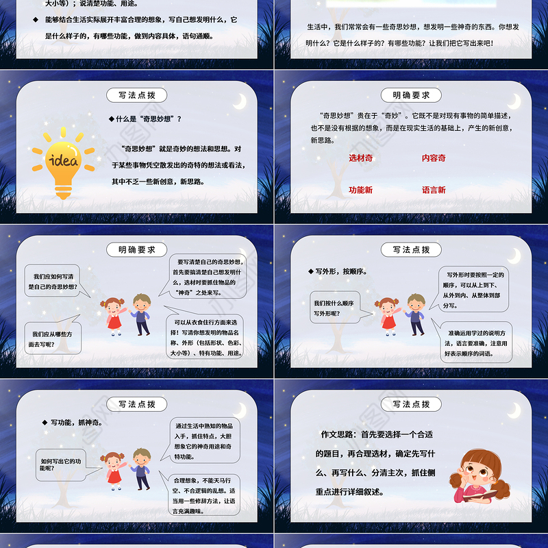 2022我的奇思妙想PPT习作小学四年级语文下册部编人教版教学课件