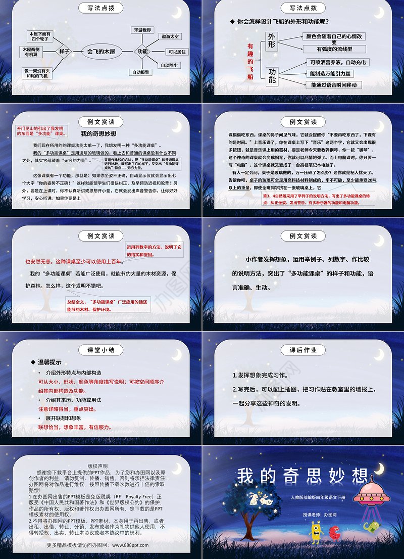 2022我的奇思妙想PPT习作小学四年级语文下册部编人教版教学课件