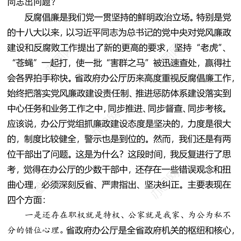 警示教育党课讲稿