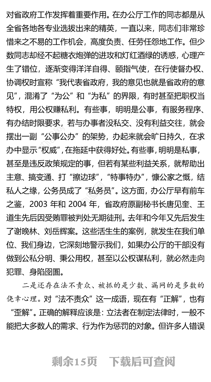 警示教育党课讲稿