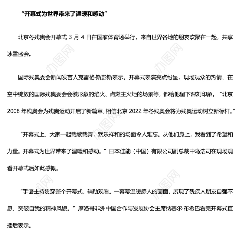 点赞自强风采叙说团结情谊 北京冬残奥会专题