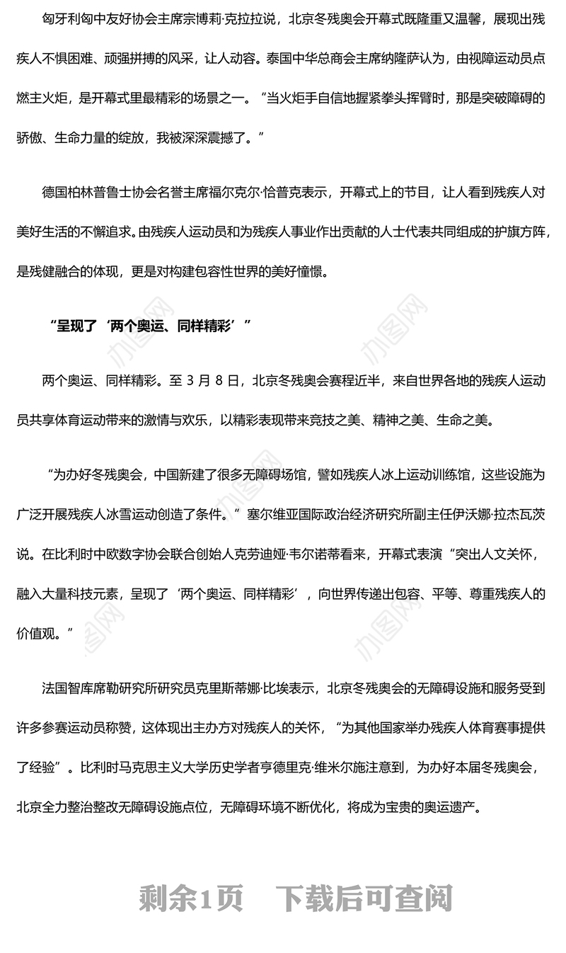 点赞自强风采叙说团结情谊 北京冬残奥会专题