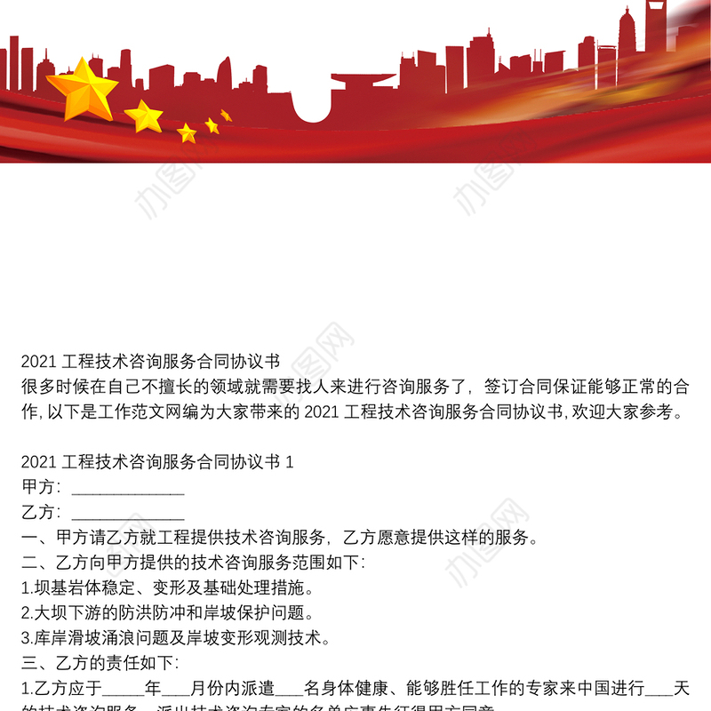2021工程技术咨询服务合同协议书